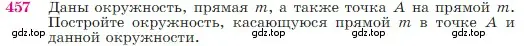 Условие номер 457 (страница 120) гдз по геометрии 7-9 класс Атанасян, Бутузов, учебник