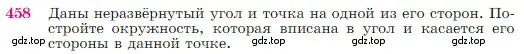 Условие номер 458 (страница 120) гдз по геометрии 7-9 класс Атанасян, Бутузов, учебник