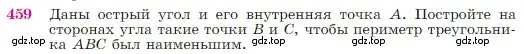 Условие номер 459 (страница 120) гдз по геометрии 7-9 класс Атанасян, Бутузов, учебник