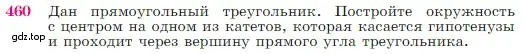 Условие номер 460 (страница 120) гдз по геометрии 7-9 класс Атанасян, Бутузов, учебник