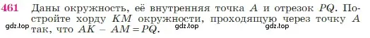 Условие номер 461 (страница 120) гдз по геометрии 7-9 класс Атанасян, Бутузов, учебник