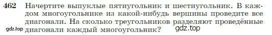 Условие номер 462 (страница 123) гдз по геометрии 7-9 класс Атанасян, Бутузов, учебник