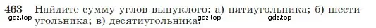 Условие номер 463 (страница 123) гдз по геометрии 7-9 класс Атанасян, Бутузов, учебник