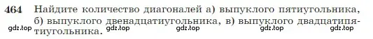 Условие номер 464 (страница 123) гдз по геометрии 7-9 класс Атанасян, Бутузов, учебник