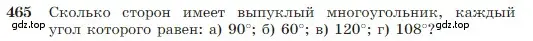 Условие номер 465 (страница 123) гдз по геометрии 7-9 класс Атанасян, Бутузов, учебник