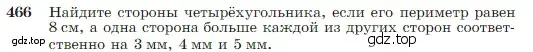 Условие номер 466 (страница 123) гдз по геометрии 7-9 класс Атанасян, Бутузов, учебник