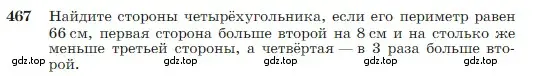 Условие номер 467 (страница 123) гдз по геометрии 7-9 класс Атанасян, Бутузов, учебник