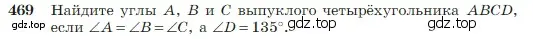 Условие номер 469 (страница 123) гдз по геометрии 7-9 класс Атанасян, Бутузов, учебник