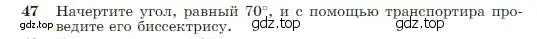 Условие номер 47 (страница 21) гдз по геометрии 7-9 класс Атанасян, Бутузов, учебник