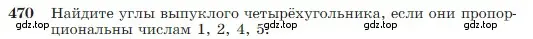 Условие номер 470 (страница 123) гдз по геометрии 7-9 класс Атанасян, Бутузов, учебник