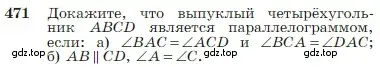 Условие номер 471 (страница 126) гдз по геометрии 7-9 класс Атанасян, Бутузов, учебник