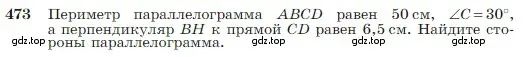 Условие номер 473 (страница 127) гдз по геометрии 7-9 класс Атанасян, Бутузов, учебник