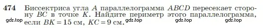 Условие номер 474 (страница 127) гдз по геометрии 7-9 класс Атанасян, Бутузов, учебник