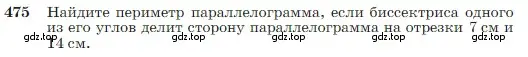 Условие номер 475 (страница 127) гдз по геометрии 7-9 класс Атанасян, Бутузов, учебник