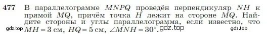 Условие номер 477 (страница 127) гдз по геометрии 7-9 класс Атанасян, Бутузов, учебник