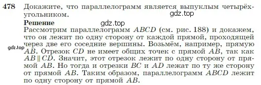 Условие номер 478 (страница 127) гдз по геометрии 7-9 класс Атанасян, Бутузов, учебник