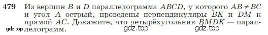 Условие номер 479 (страница 127) гдз по геометрии 7-9 класс Атанасян, Бутузов, учебник