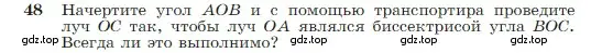 Условие номер 48 (страница 21) гдз по геометрии 7-9 класс Атанасян, Бутузов, учебник