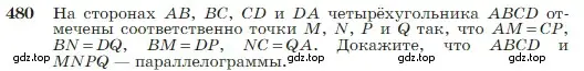 Условие номер 480 (страница 127) гдз по геометрии 7-9 класс Атанасян, Бутузов, учебник