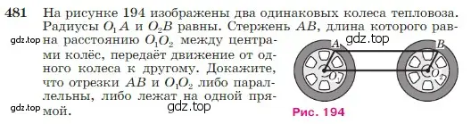 Условие номер 481 (страница 127) гдз по геометрии 7-9 класс Атанасян, Бутузов, учебник