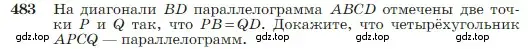 Условие номер 483 (страница 128) гдз по геометрии 7-9 класс Атанасян, Бутузов, учебник