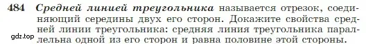 Условие номер 484 (страница 128) гдз по геометрии 7-9 класс Атанасян, Бутузов, учебник