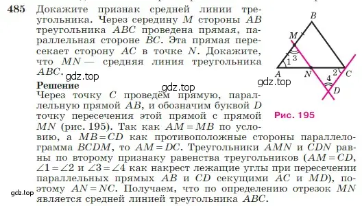 Условие номер 485 (страница 128) гдз по геометрии 7-9 класс Атанасян, Бутузов, учебник