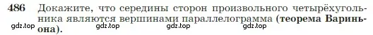 Условие номер 486 (страница 128) гдз по геометрии 7-9 класс Атанасян, Бутузов, учебник