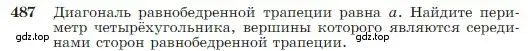 Условие номер 487 (страница 128) гдз по геометрии 7-9 класс Атанасян, Бутузов, учебник