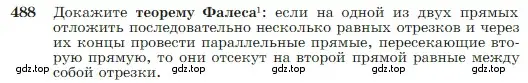 Условие номер 488 (страница 128) гдз по геометрии 7-9 класс Атанасян, Бутузов, учебник