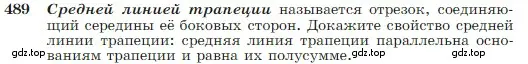 Условие номер 489 (страница 129) гдз по геометрии 7-9 класс Атанасян, Бутузов, учебник