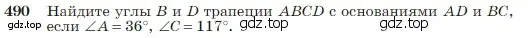 Условие номер 490 (страница 129) гдз по геометрии 7-9 класс Атанасян, Бутузов, учебник