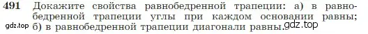 Условие номер 491 (страница 129) гдз по геометрии 7-9 класс Атанасян, Бутузов, учебник