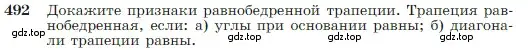 Условие номер 492 (страница 129) гдз по геометрии 7-9 класс Атанасян, Бутузов, учебник