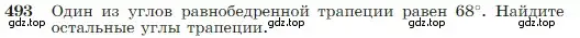 Условие номер 493 (страница 129) гдз по геометрии 7-9 класс Атанасян, Бутузов, учебник