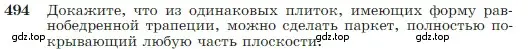 Условие номер 494 (страница 129) гдз по геометрии 7-9 класс Атанасян, Бутузов, учебник