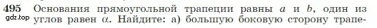 Условие номер 495 (страница 129) гдз по геометрии 7-9 класс Атанасян, Бутузов, учебник