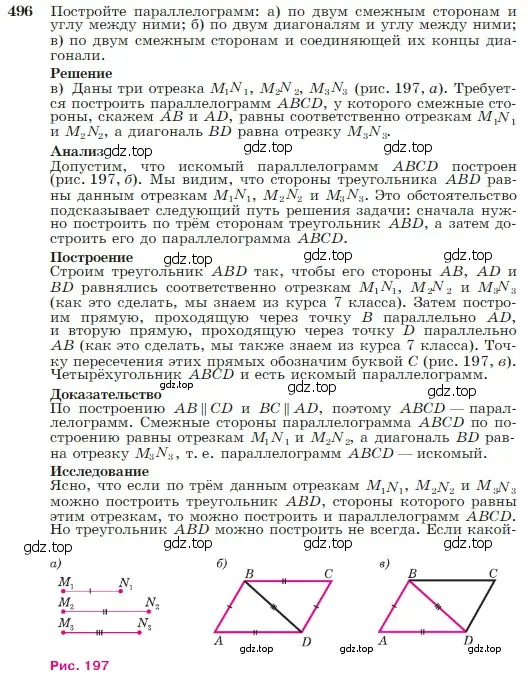 Условие номер 496 (страница 130) гдз по геометрии 7-9 класс Атанасян, Бутузов, учебник