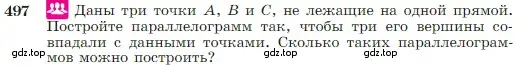 Условие номер 497 (страница 131) гдз по геометрии 7-9 класс Атанасян, Бутузов, учебник