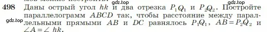 Условие номер 498 (страница 131) гдз по геометрии 7-9 класс Атанасян, Бутузов, учебник