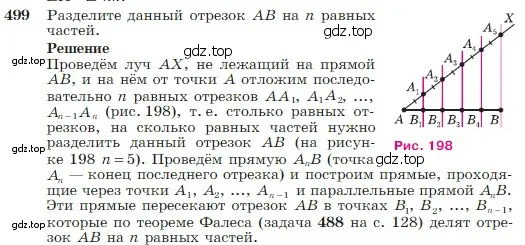 Условие номер 499 (страница 131) гдз по геометрии 7-9 класс Атанасян, Бутузов, учебник