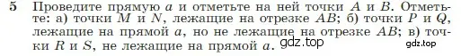 Условие номер 5 (страница 8) гдз по геометрии 7-9 класс Атанасян, Бутузов, учебник