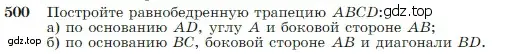 Условие номер 500 (страница 131) гдз по геометрии 7-9 класс Атанасян, Бутузов, учебник