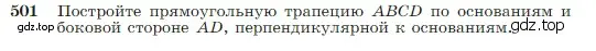 Условие номер 501 (страница 131) гдз по геометрии 7-9 класс Атанасян, Бутузов, учебник