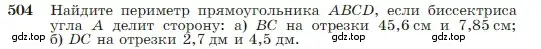 Условие номер 504 (страница 134) гдз по геометрии 7-9 класс Атанасян, Бутузов, учебник