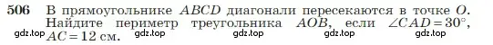 Условие номер 506 (страница 134) гдз по геометрии 7-9 класс Атанасян, Бутузов, учебник