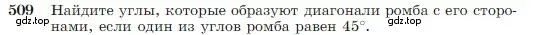 Условие номер 509 (страница 135) гдз по геометрии 7-9 класс Атанасян, Бутузов, учебник