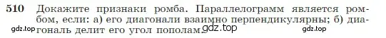 Условие номер 510 (страница 135) гдз по геометрии 7-9 класс Атанасян, Бутузов, учебник