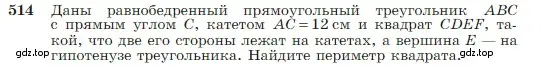 Условие номер 514 (страница 135) гдз по геометрии 7-9 класс Атанасян, Бутузов, учебник