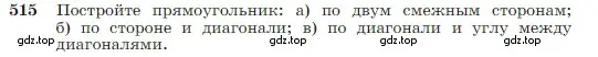 Условие номер 515 (страница 135) гдз по геометрии 7-9 класс Атанасян, Бутузов, учебник